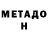 Метамфетамин мет Starling Sha